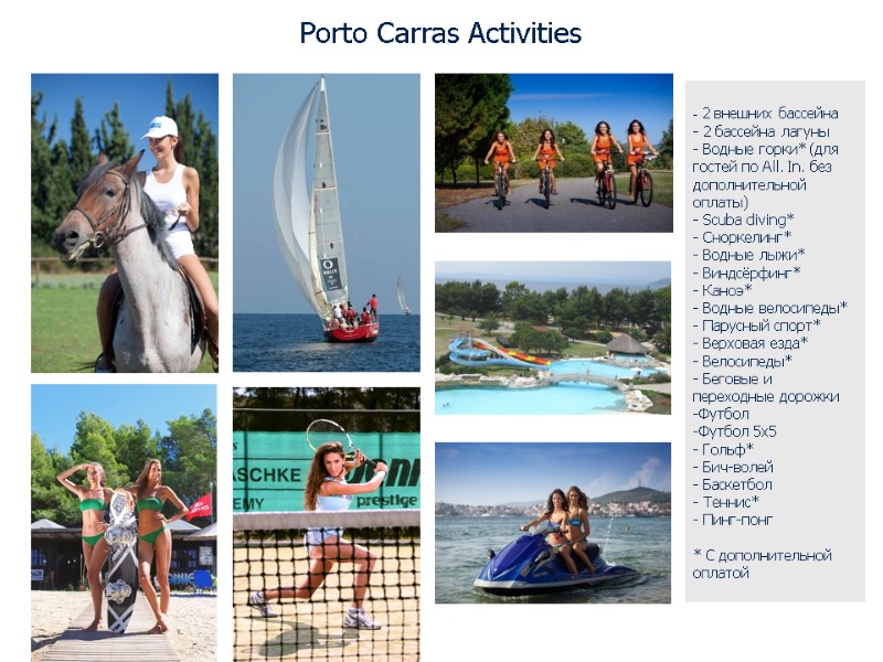 Porto Carras Activities  - 2 внешних бассейна - 2 бассейна лагуны - Водные